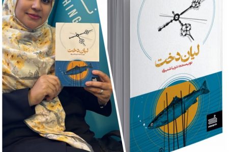 «لیان‌دُخت» روایت زندگی یک دختر بوشهری‌ است