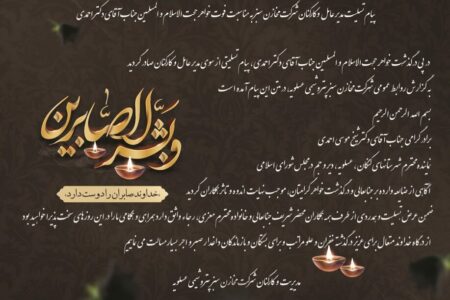 پیام تسلیت محمدرضا یزدانی کاشانی به مناسبت فوت خواهر حجت الاسلام و المسلمین جناب آقای احمدی