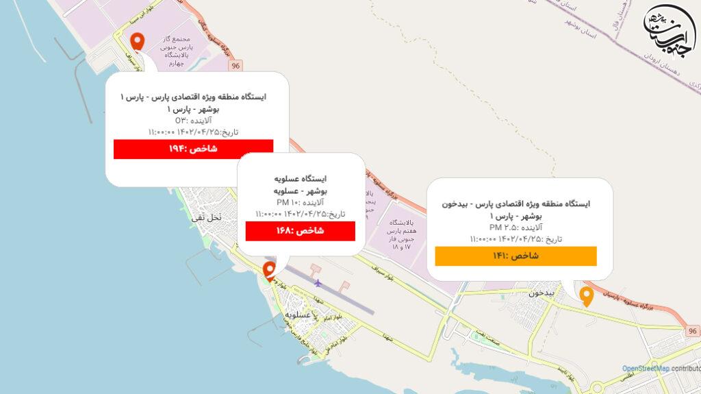 وضعیت «قرمز» آلودگی هوا در عسلویه وضعیت «قرمز» آلودگی هوا در عسلویه