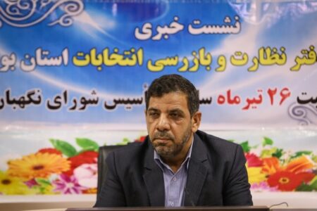 افزایش تأیید صلاحیت شدگان انتخابات نسبت به دوره گذشته در بوشهر