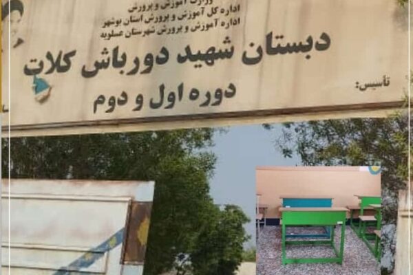 نداشتن معلم و فضای ناکافی مدرسه در روستای کلات عسلویه