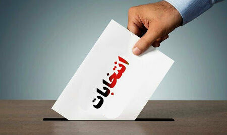 اسامی ۴۶ داوطلب تأیید صلاحیت شده حوزه انتخابیه کنگان ، دیر، جم و عسلویه برای انتخابات مجلس شورای اسلامی