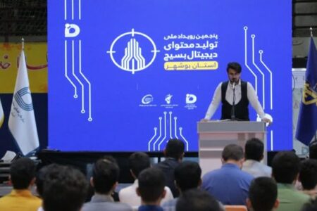 آغاز پنجمین رویداد ملی تولید محتوای دیجیتال بسیج استان بوشهر