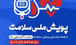 مشارکت ۷۰درصدی کنگانی‌ها در برنامه پویش ملی سلامت