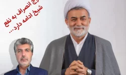 انصراف ششمین کاندیدا به نفع شیخ موسی احمدی