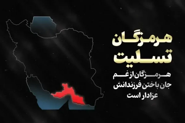 پیام تسلیت وزیرنفت، مدیران عامل صنایع و پتروشیمی‌ها پس از حادثه انفجار در بندرعباس